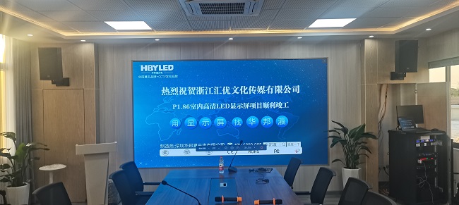 華邦瀛P1.86小間距LED顯示屏，高清顯示效果，讓你眼前一亮